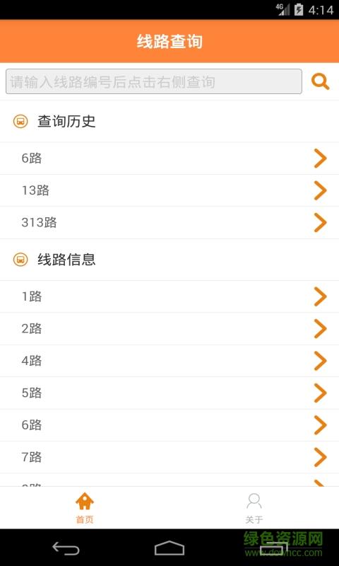 西安公交实时查询  v1.0.1图2