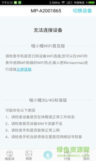 4G超清行车记录仪  v1.4图2