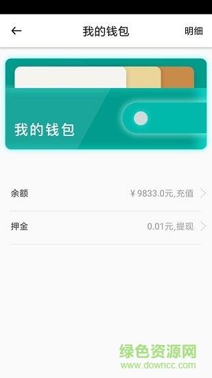 趣骑出行  v1.1.2图2