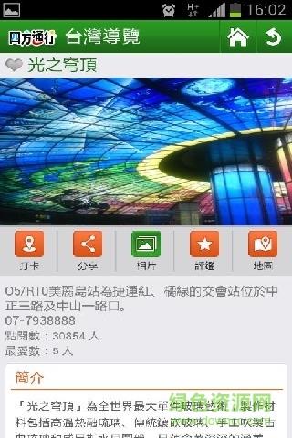 台灣好好玩  v3.0.0图3