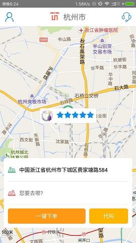 UU代驾  v1.0图1