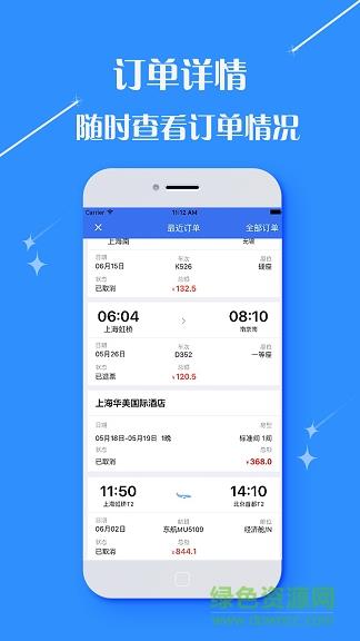 觅景旅行  v1.0图3