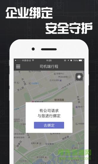 爱佣出行司机端  v1.8图4