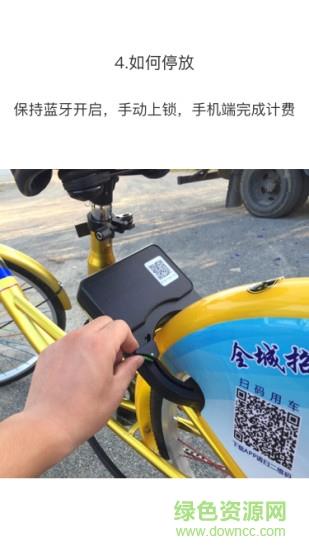 辽源公共自行车  v1.2.5图3