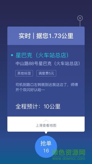 美天出行司机端  v1.1.0图4