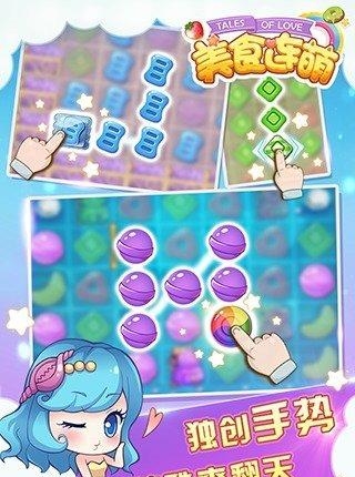 美食连萌  v1.0图1