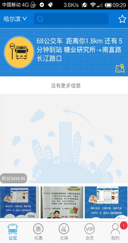 哈尔滨艾公交  v2.50图1