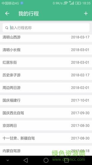 逍遥自驾  v1.4.5.1图1