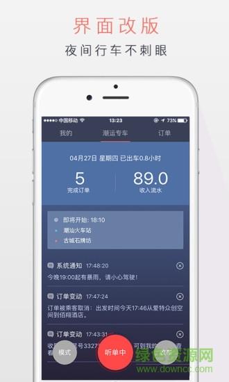 潮运专车司机端  v2.8.0图4