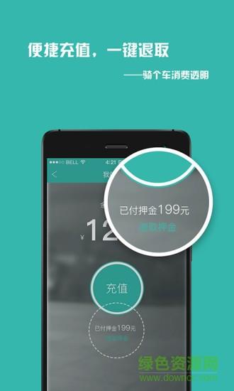 骑个车共享单车  v1.0.5.3图3
