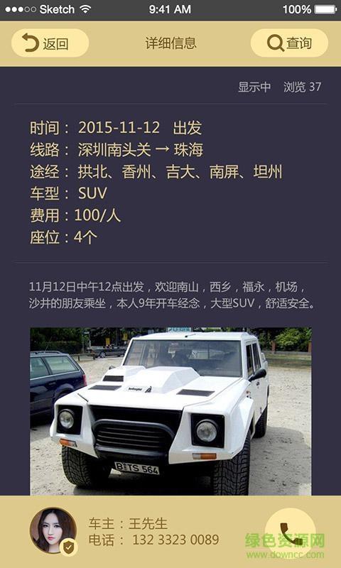 远途拼车  v1.0.0图2