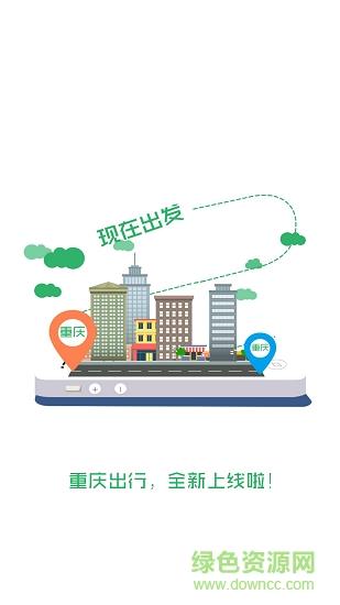 重庆出行  v3.0.3图3