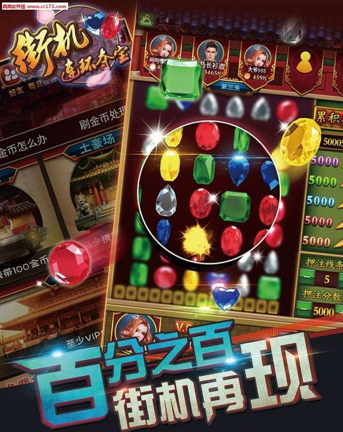 街机连环夺宝  v1.0图2