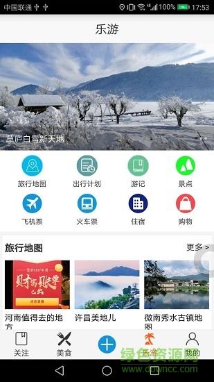 自由旅行地图  v2.290819图3