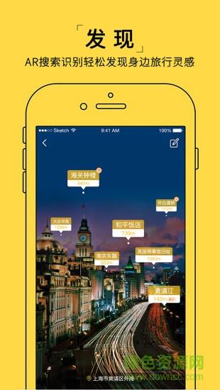 哇喔旅行  v1.1.1图3