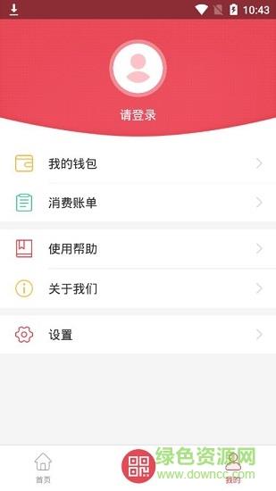 鹰城公交卡  v2.0图1