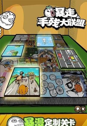 暴走手残大联盟
