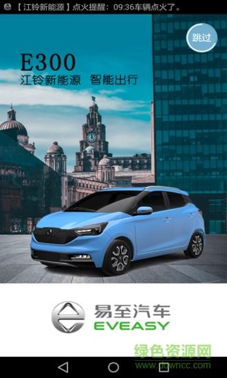 江铃新能源  v1.1.7图1