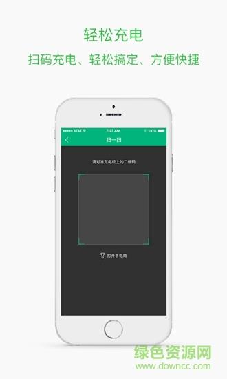 博容绿充  v1.0图3