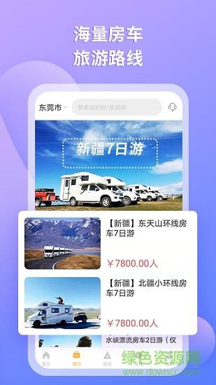 滴房车  v1.5.5图3