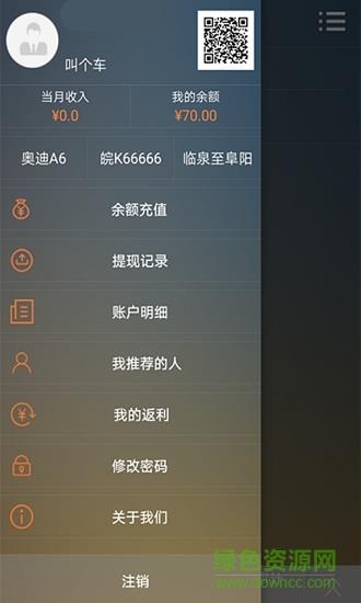 叫个车司机版  v4.6.8图2
