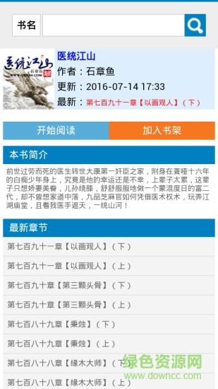 笔趣书城小说阅读器手机版  v5.0.3图3