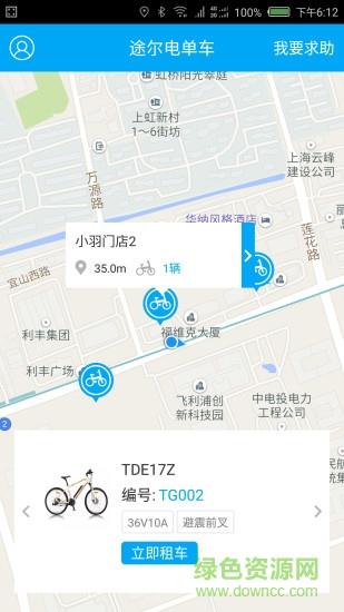 途尔电单车  v0.3.7图2