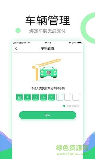 帷幄停车  v2.0.0图3