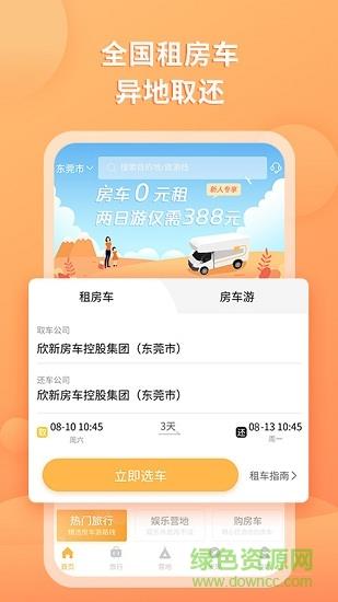 滴房车