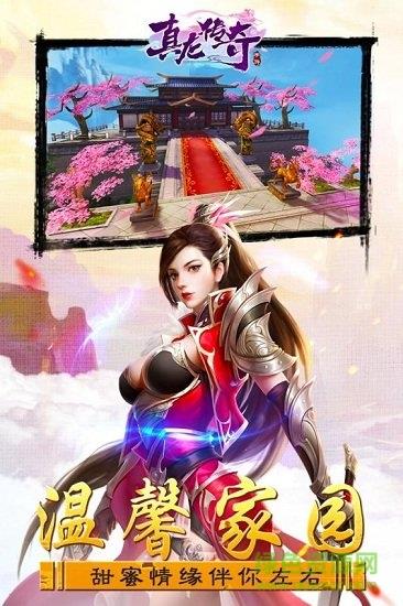 贪玩平台真龙传奇  v1.0.0图1