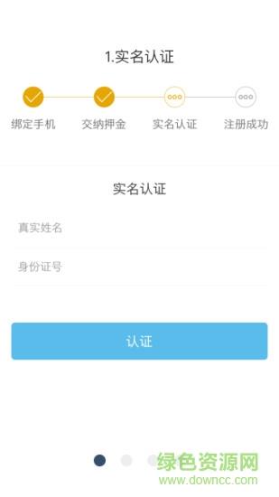 辽源公共自行车  v1.2.5图4