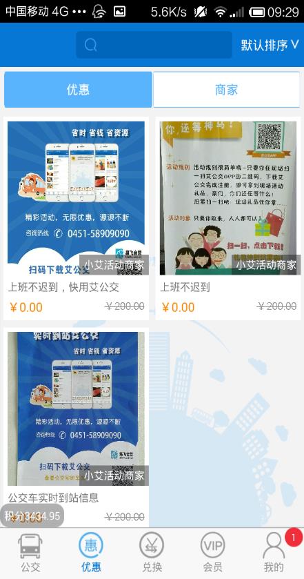 哈尔滨艾公交