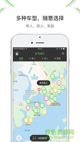 易拜单车  v1.0图5