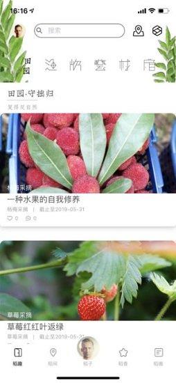 稻趣  v1.6.0图4