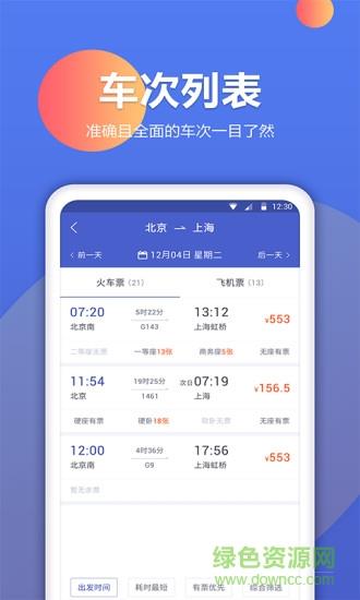 机票预订助手  v1.0.5图2