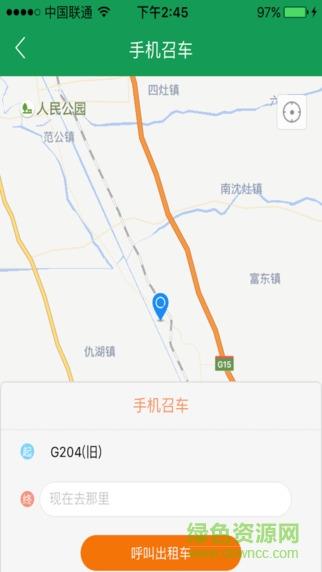 畅行海安  v1.0.59图2