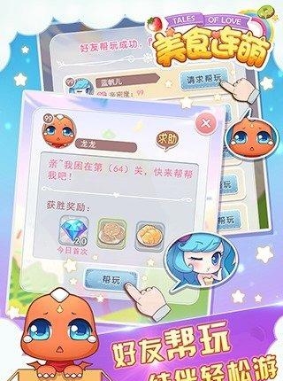 美食连萌  v1.0图4