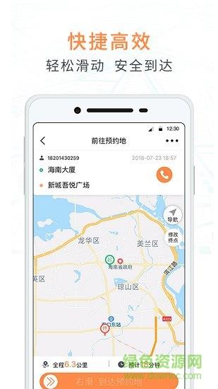 海派约行司机端