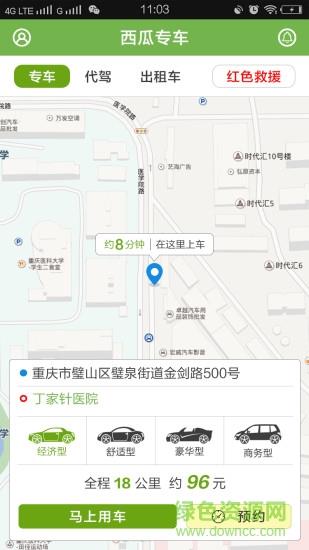 西瓜专车  v1.0.5.7图2