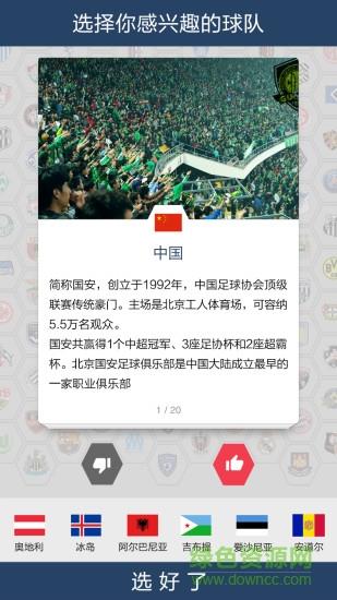 足球头条手机客户端