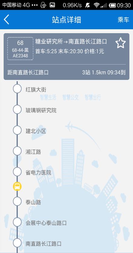 哈尔滨艾公交  v2.50图3
