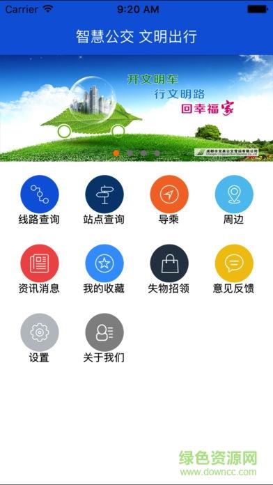 龙泉掌上公交