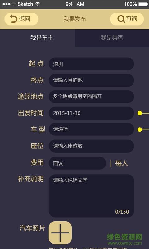 远途拼车  v1.0.0图3