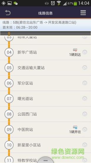 廊坊掌上公交