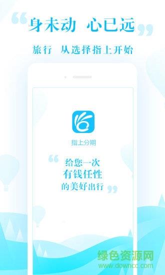 指上旅行  v1.0.3图1