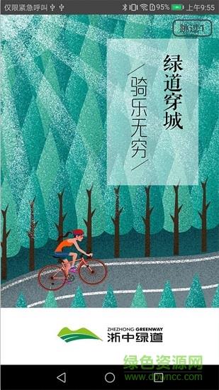 浙中绿道  v1.1.9图3