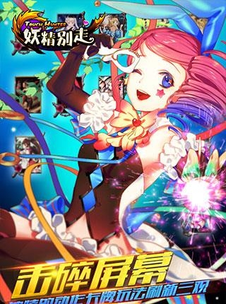妖精别走  v1.0.1图5