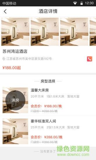 优程旅行  v1.2图2