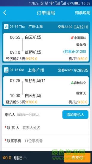 平安旅行  v5.3.8图3