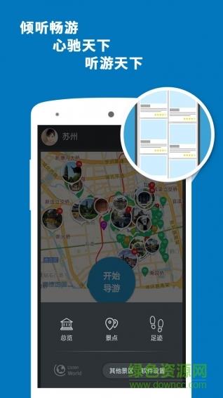 苏州导游
